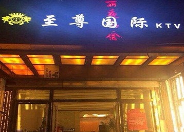 岳阳哪个KTV真空陪酒妹子服务好-至尊国际KTV消费价格服务点评