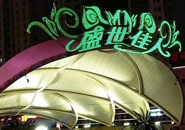 岳阳那个真空ktv陪酒玩的开-英皇国际KTV消费价格点评